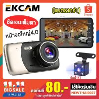 กล้องติดรถยนต์ หน้าจอ 4นิ้ว FHD 1080P แบตธงกว่า กล้องหน้ากล้องหลัง รุ่น D503SE