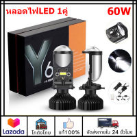 ?ส่งจากไทย?หลอดไฟLED (1คู่) LED รุ่น Y6 ขั้ว ความสว่าง 60w 16,000 ลูเมน H4 ความสว่าง RHD ของแท้ 100%