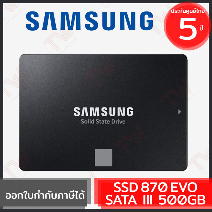 samsung-ssd-870-evo-sata-iii-500gb-ฮาร์ดดิสก์-ของแท้-ประกันศูนย์-5ปี