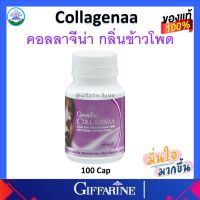 คอลลาเจน คอลลาจีน่า กิฟฟารีน Giffarine Collagenaa คอลลาเจนเม็ดเคี้ยว ของแท้ สงฟรี