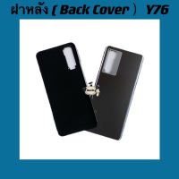 ฝาหลัง ( Back Cover ) vivo Y76 ( 5G )   แถมชุดไขควงแกะเครื่อง