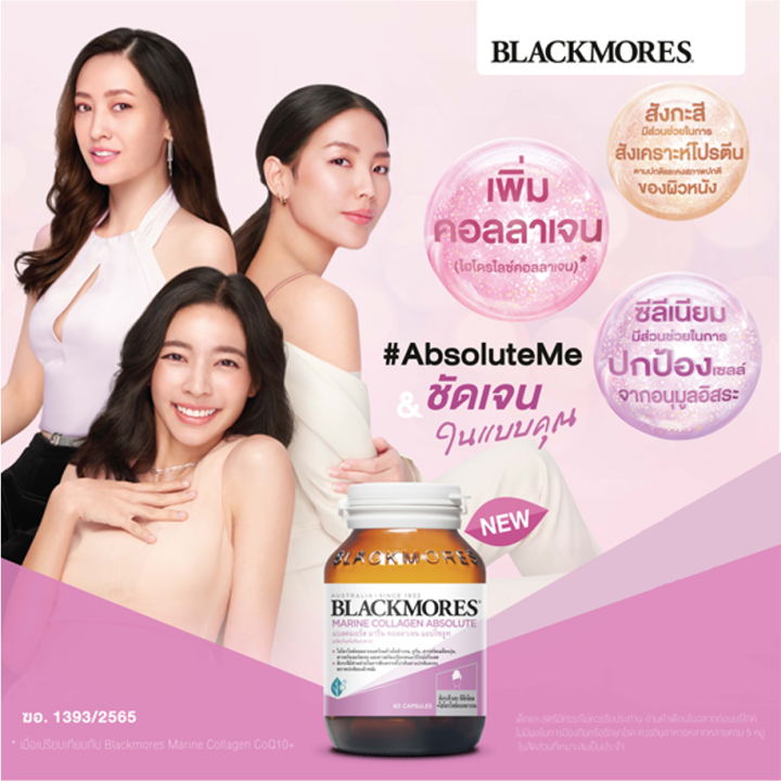 blackmores-marine-collagen-absolute-แบลคมอร์ส-มารีน-คอลลาเจน-แอปโซลูท-30-แคปซูล-ของแท้-อายุยาว-จัดส่งไว