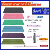 New Generation 4.2 mm Liforme yoga mat เสื่อโยคะ ORDER AT GripForMe