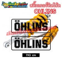 สติกเกอร์ติดโช๊ก โอลิน OHLINS