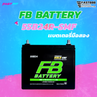 เเบตเตอรี่รถยนต์ FB Premium Gold 55B24R-SMF (เทียบ G2100) #มือสอง