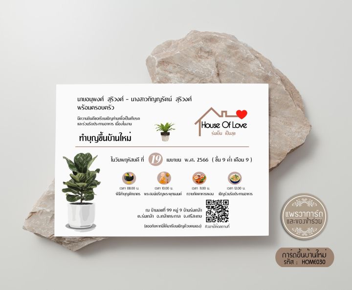 การ์ดขึ้นบ้านใหม่มินิมอล-พิมพ์-1-หน้า-มีเรทราคา-3-7-บาท-พร้อมซอง-โปรดอ่านรายละเอียด-หรือทักแชทก่อนสั่ง