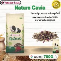 Nature Cavia อาหารสำหรับหนูแกลสบี้ สินค้าสะอาด สดใหม่ ได้คุณภาพ  700g