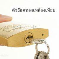 SH.Thai กุญแจล็อค มินิ แม่กุญแจทองแดงเทียม ใช้สำหรับล็อกประตู ตู้ Key lock