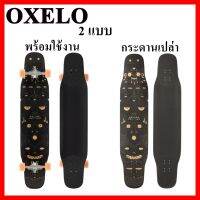 OXELO กระดานลองบอร์ด แดนซิ่งลองบอร์ด 112 x 24 ซม ทำจากไม้เสริมความแข็งแรงไฟเบอร์กลาส