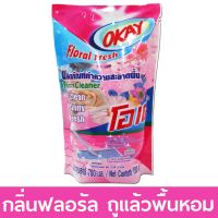 [คุ้มราคา!!] OKAY โอเคน้ำยาทำความสะอาดพื้น FCPink700 น้ำยาถูพื้น เช็ดพื้น กลิ่นฟลอรัล เฟรซ ถุงเติม 700 มล. 1 ถุง Disinfectant solution น้ำยาทำความสะอาด cleanser **พร้อมส่ง**