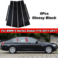 6Pcs Glossy เปียโนสีดำรถประตูหน้าต่างคอลัมน์ BC โพสต์สติกเกอร์ Trim Mirror Effect สำหรับ BMW 5 Series F10ซีดาน2011-2017 525i 528i 530i 535i 550i