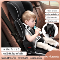 คาร์ซีทเด็ก คาร์ซีทพกพา คาร์ซีท หัวเข็มขัดนิรภัยสามจุด car seat เด็ก ติดตั้งได้ทั้งแบบ LATCH และ Isofix(เหมาะสำหรับเด็ก9 เดือน-12 ปี)