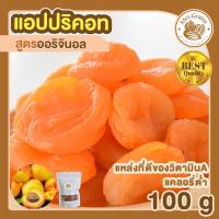 ?สินค้าขายดี? แอปปริคอท 100G แอปริคอท พร้อมทาน แอปปริคอต แอปริคอต อบแห้ง ธรรมชาติ เพื่อสุขภาพ เกรดพรีเมียม ขนมทานเล่น