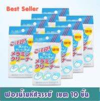 SALES #ฟองน้ำมหัศจรรย์ ##เซท 10 ชิ้น ขจัดคราบสกปรกต่างๆ