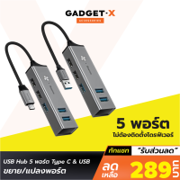 [เหลือ 289บ.ทักแชท] Baseus USB Hub 5 พอร์ต Type C &amp; USB สำหรับ Notebook Macbook Laptop (USB 3.0 x 3, USB 2.0 x 2) Splitter Adapter ฮับขยายช่องพอร์ต ตัวแปลงพอร์ต