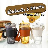 แก้วน้ำ แก้วกาแฟ แก้วใส่น้ำ 400ml -450 ml แก้วใส่กาแฟ สไตล์มินิมอล พร้อมหลอดแก้ว ฝาปิด ปลอกหนังกันร้อน