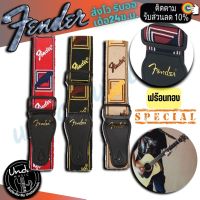 สายสะพายกีตาร์ ลาย Fender (สีเหลือง แดง ดำ) จำนวน 1 เส้น พร้อม Pick3 ชิ้นขนาด 0.46 mm บางนิ่ม ที่เก็บปิ๊ก 1 ชิ้น เล่นง่ายมูลค่า 140 บาท