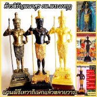 ท้าวหิรัญพนาสูร(ฮู)พุทธาภิเษกแล้ว สูง14นิ้ว บูชาเสริมโชคลาภบารมีป้องกันโรคภัยไข้เจ็บ ขอพรให้สำเร็จได้ทุกด้าน D