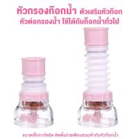 SH หัวฝักบัว ตัวเสริมหัวก๊อก ก๊อกกรองน้ำพร้อมส่งทั้ง3สีหัวกรองก๊อกน้ำ หัวต่อกันน้ำกระเด็น ก๊อกต่อหมุนได้ 360 องศา หัวกรองน้ำ