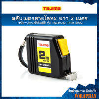 TAJIMA ตลับเมตรสายโลหะ ชนิดหยุดเองอัตโนมัติ รุ่น MyConvey (NMY-20BL)  ยาว 2 เมตร