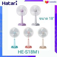 HATARI พัดลมสไลด์ (18") รุ่น HE-S18M1