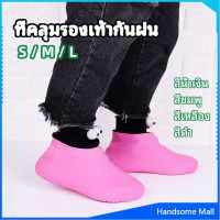 H.S. ถุงคลุมรองเท้ากันน้ำ ซิลิโคนหุ้มรองเท้า ที่หุ้มรองเท้ากันฝน กันลื่น waterproof shoe covers