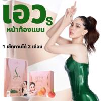 เอสชัวร์ เพอร์พีชไฟเบอร์ (Per Peach Fiber + S sure) ลดน้ำหนัก ไฟเบอร์ นุ้ย สุจิรา