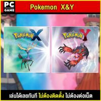 ?(PC GAME FOR YOU) Pokemon  X &amp; Y นำไปเสียบคอมเล่นผ่าน Flash Drive ได้ทันที โดยไม่ต้องติดตั้ง