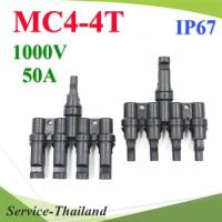 ข้อต่อสายไฟโซลาร์เซลล์ MC4 กันน้ำ ต่อขนาน 4 เส้นรวมเป็น 1 เส้น รุ่น MC4-connector-4to1