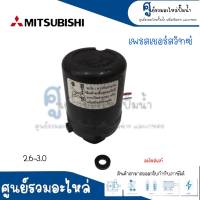 อะไหล่ปั๊มน้ำ Mitsubishi เพรสเชอร์สวิทซ์ รุ่น WP 355 R (2.6-3.0) อะไหล่แท้ สินค้าสามารถออกใบกำกับภาษีได้