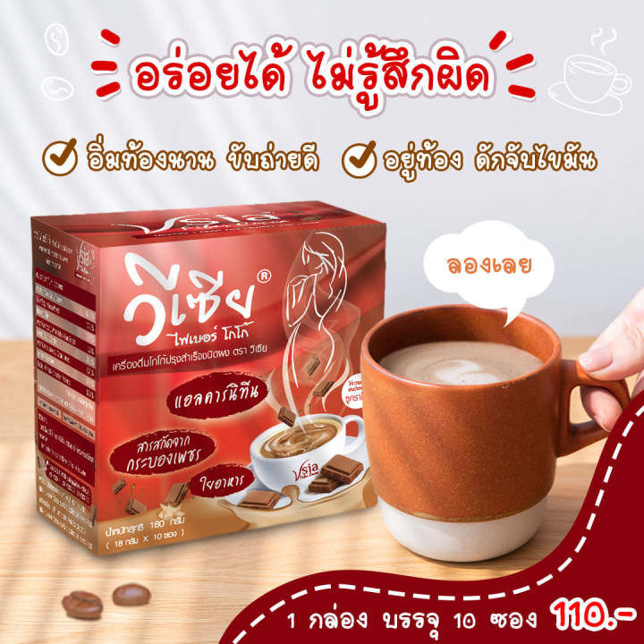 วีเซียไฟเบอร์โกโก้-vsia-fiber-cocoa-บรรจุ-18g-x10-ซอง-กล่อง-อิ่มนาน-ไม่อ้วน