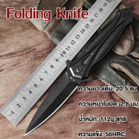 JL-05B Folding Knife 20.5CM ความแข็งสูง อุปกรณ์เดินป่า มีดพับกิจกรรมกลางแจ้ง