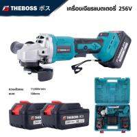 Theboss เครื่องเจียรไร้สาย 4 นิ้ว ขนาด 256v แบตเตอรี่  Lithuim Li-ion 2 ก้อน พร้อมกล่องพลาสติก