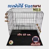 [ส่งฟรี] กรงสุนัข กรงหมา กรงเเมว กรงกระต่าย กรงสัตว์เลี้ยง NO. 3 พับได้ (ไซร์กลาง) {สีดำเงา} #พร้อมส่ง