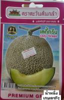เมล็ดพันธุ์ เมล่อน เมล่อนลูกผสม ?สิ้นอายุทำพันธุ์03/2567?บรรจุประมาณ20เมล็ด?เลดี้กรีน?