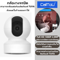 ส่งเสริมการขายกล้องวงจรปิดคุณภาพสูง 1080P พร้อมฟังก์ชั่นการมองเห็นในยามค่ำคืนและใช้งานผ่านแอปพลิเคชัน TUYA