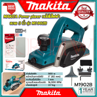 MAKITA Power Planer กบไสไม้ไฟฟ้า 3 นิ้ว เครื่องไสไม้ เครื่องรีดไม้ กบไสไม้ รุ่น M1902B ? การันตีสินค้า ???