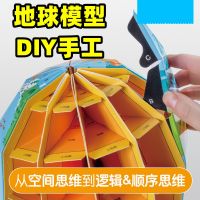 Homemade 3 d earth model structure of diy manual creative paper folding paper scrawled childrens version of AR globe pupils assembled magnetic puzzle enlightenment early childhood English teaching of junior high school teaching AIDS