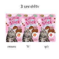 ขนมแมว คิตตี้ มินิ สติ๊ก รสทูน่า ไก่ และแซลมอน 45g  Kittie Stick salmon, chicken,tuna flavor ผสมวิตามินทอรีน ทุกรสชาติ อร่อยบอกต่อ