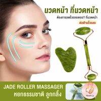 THUMBS UP กัวซานวดหน้า ที่นวดหน้าธรรมชาติ  Facial Care Tools Facial Care Tools