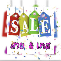 สินค้า SALE ราคาถูก ทั้งสาย และ เคส i-Watch จ้าา (ถ่ายจากสินค้าจริงทุกชิ้น)