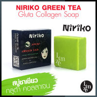 ?สบู่ชาเขียว Niriko Green Tea Gluta Collagen Soap นิริโกะ กรีน ที กลูต้า คอลลาเจน โซพ ขนาด 65 กรัม (ปลีก-ส่ง)