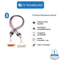 T3 Smart Multi Resistance Band Set ยางยืดออกกำลังกาย อัจฉริยะ วัดอัตราการเต้นของหัวใจ การเผาผลาญแคลลอรี่