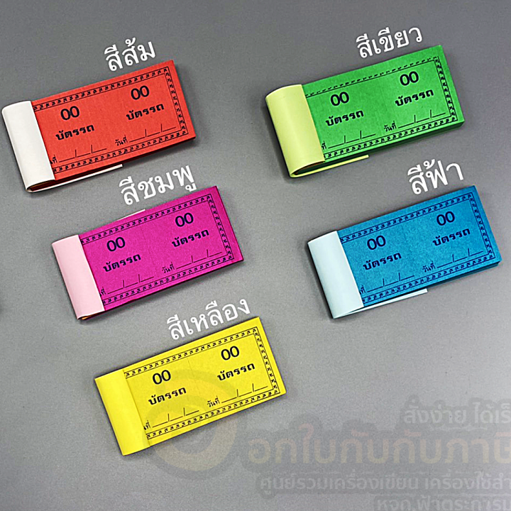 บัตรรถ-ขนาดเล็ก-no-2-กระดาษ-50แกรม-คละสี-บรรจุ-100แผ่น-เล่ม-จำนวน-1เล่ม-พร้อมส่ง