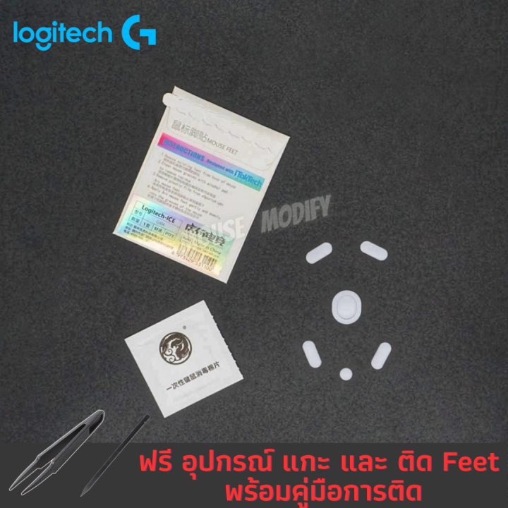 พร้อมส่งด่วน-จากไทย-เมาส์ฟีท-tiger-ice-mouse-feet-for-logitech-g304-ice-version