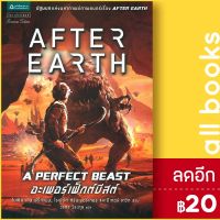 ? อะเพอร์เฟ็กต์บีสต์ (A Perfect Beast) - แพรวสำนักพิมพ์ ปีเตอร์ เดวิด,ไมเคิล แจน,โรเบิร์ต