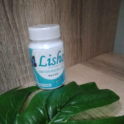 ผลิตภัณฑ์เสริมอาหาร ลิโซ่ Liso Dietary Supplement Product เม็ดเทา 1 กป 30 แคปซูล