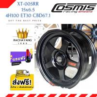 Cosmis แม็กคอสมิก 15x6.5 4H100 ET30 CB67.1 รุ่นXT-005RR งานแท้ มีใบรับประกัน โปรโมชั่น ส่งฟรี (1วง) แม็กขอบ15 ใหม่ล่าสุด แม็กซิ่ง แม็กCosmis