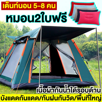 （หมอน2ใบฟรี）เต็นท์ เต้นท์สนาม เต้นท์ เต้นท์นอน เต๊นท์ เต้นท์กางอัตโนมัติ เต้น เต้นท์ ใหญ่ เต็นท์สนาม เต้นท์กลางแจ้ง2-3/3-4/5-8 คน Automatic tent