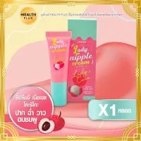 ลิปลิ้นจี่ CORIKO [ เซ็ต 1 หลอด ] โคริโกะ Lady Nipple Cream ( 7 กรัม / หลอด )